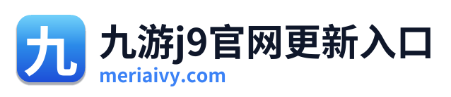 九游j9官网更新入口 Logo